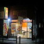 福亭 - ”ぱくぱく弁当 蓮沼店”の外観。