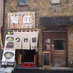 静岡麺匠たけや - 