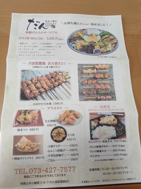 Eat Local テイクアウトでステイホーム By ファニ 炭火焼鳥 だん 宮前 居酒屋 食べログ