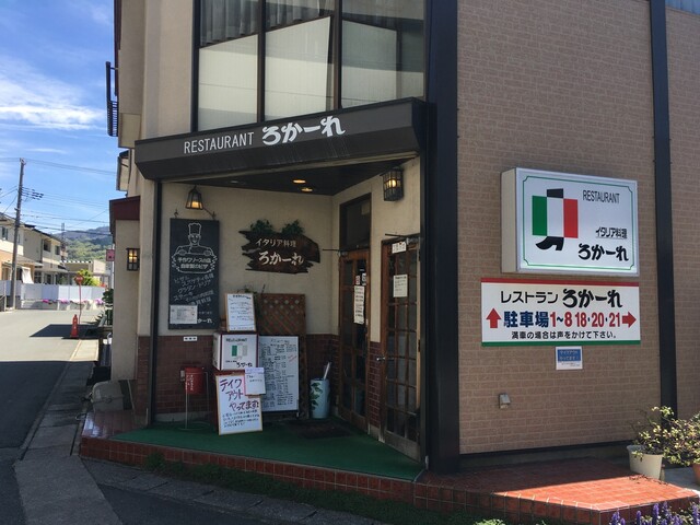 レストランろかーれ - 蔵王（ヨーロッパ料理）の写真