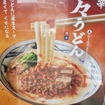 Marugame Seimen - 