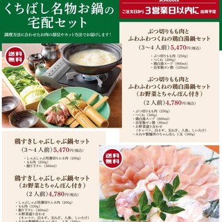 ④【送料無料】お取り寄せ鶏鍋セット販売中