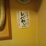 かどや - レバ刺し広告