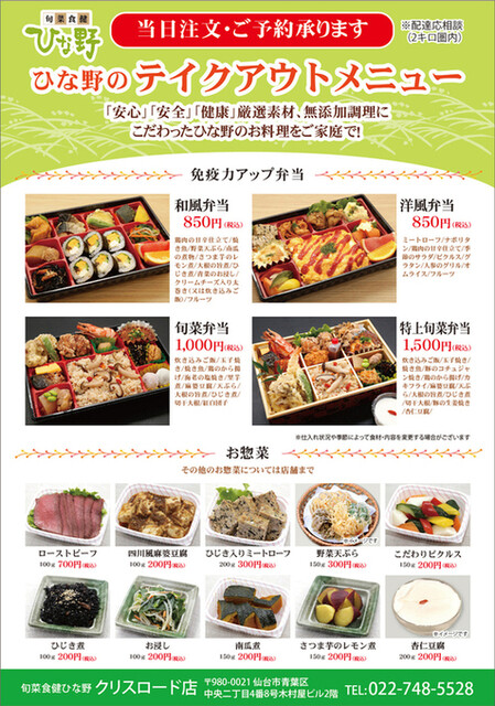 閉店 旬菜食健 ひな野 クリスロード店 広瀬通 自然食 食べログ 閉店 旬菜食健 ひな野 クリスロード店 広瀬通 自然食 食べログ