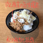 博多 天神 - ルーロー飯 420円