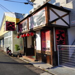 やきとり大吉 - 