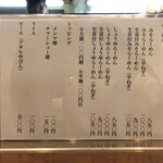 麺屋 おざわ - メニュー2020.04