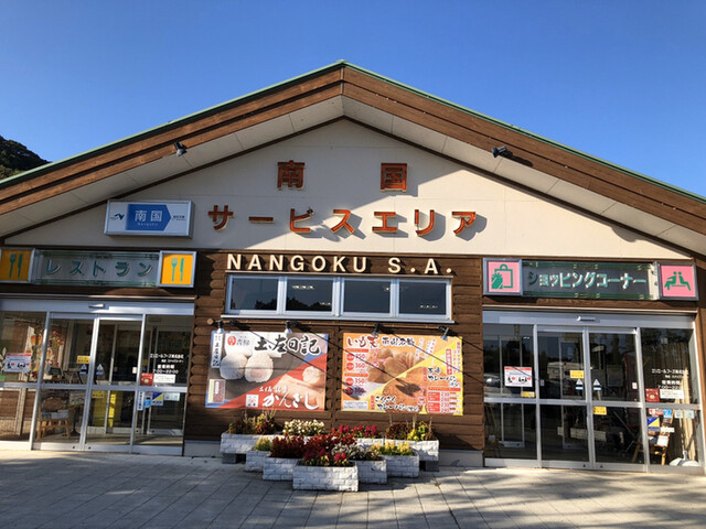 南国サービスエリア 上り線 スナックコーナー 土佐大津 その他 食べログ