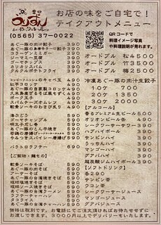 h Neo Toyota Urizun Agu Buta To Shunsai Umai Monya - テイクアウトメニュー