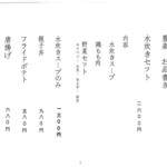 串と水炊 豊楽 - お持ち帰り