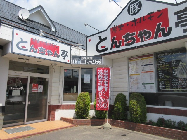 とんちゃん亭 多賀城/焼肉 [食べログ]