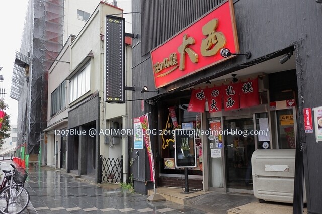 味の札幌 大西 - 青森（ラーメン）の写真