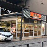 Yoshinoya - 