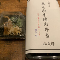 焼肉 矢澤 東京 - 