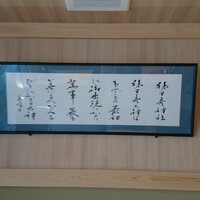 うなぎのしろむら 春日井 - 猿田彦の理