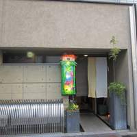 しゅ藤 - 福岡３天満宮の一つ「綱敷天満宮」の横にあるお寿司屋さんです。