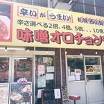 北海道ラーメン 赤レンガ - 