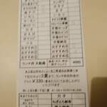 大乃寿司 大和店 - お好み寿司ランチ 8貫の伝票
