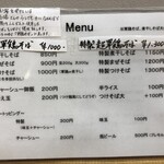 麺尊 RAGE - メニュー
