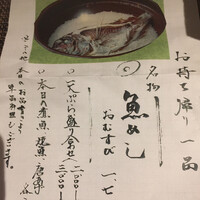魚めし 竹亭 - 