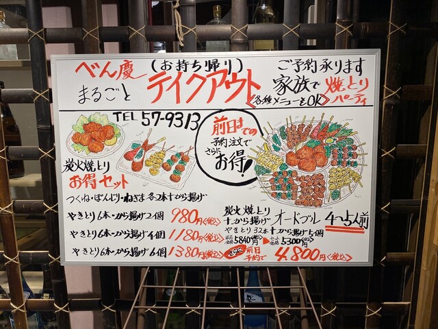 つくねや弁慶 テイクアウト By Ayaaa0 つくねや べん慶 大洲店 伊予大洲 居酒屋 食べログ