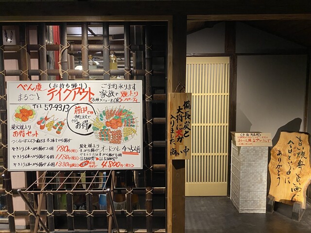 つくねや弁慶 テイクアウト By Ayaaa0 つくねや べん慶 大洲店 伊予大洲 居酒屋 食べログ