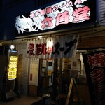 博多長浜らーめん 六角堂 - 