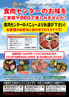 h Oroshi Shinjuku Shokuniku Senta- Kiwame - 生肉BBQセット販売開始