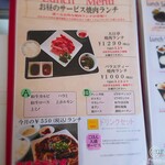 本格炭火網焼き　焼肉レストラン大日亭 - お得なランチ！！