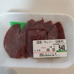 肉の木村屋 - 