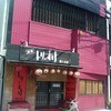 とりのすけ 藤が丘店
