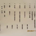 和座檜 - コースメニュー