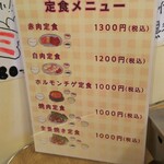 大阪焼肉・ホルモン ふたご - 定食メニューになります