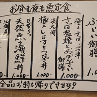 魚料理 ふじい - 