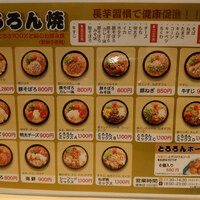 口コミ一覧 : 長芋ざんまい とろろん - 南方/お好み焼き [食べログ]