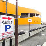 Unasumitei - 駐車場13台ございます。