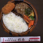 杉本 - オリジナルのハンバーグ&カニクリームコロッケ弁当