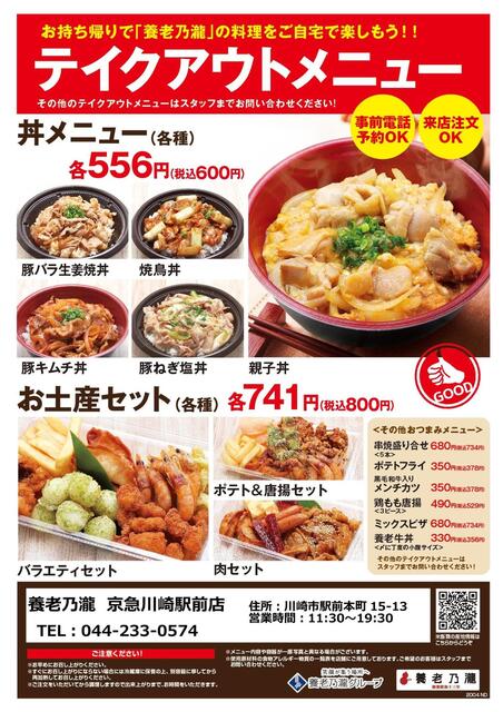 養老乃瀧 京急川崎駅前店 京急川崎 居酒屋 食べログ 養老乃瀧 京急川崎駅前店 京急川崎 居酒屋 食べログ