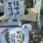 釜めしや 幸右ェ門 - 店頭のメニュー