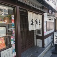 浅草 魚料理 遠州屋 - 
