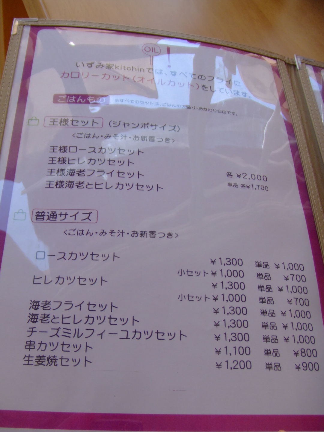 いずみ家キッチン name=