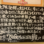 浪花オムライス - 