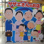 Sazaesan No Omise - 