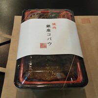 焼肉 銀座コバウ 特別室 - 
