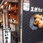 鳴門鯛焼本舗 - 