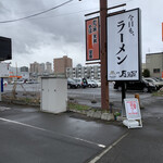 Sapporo Fujiya - 今日もラーメン　笑