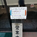 Tsuru - 店頭の日替ランチメニューに引かれます。