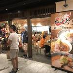 Baikohken - 地下にあります。