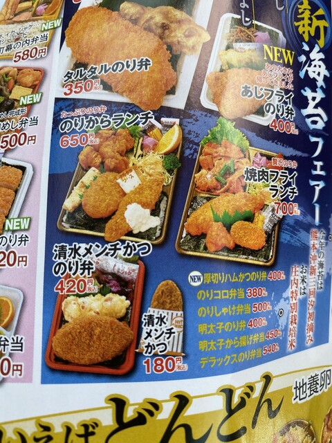 のりからランチ By Mt Wander お弁当 どんどん 八幡店 国府 弁当 食べログ のりからランチ By Mt Wander お弁当 どんどん 八幡店 国府 弁当 食べログ