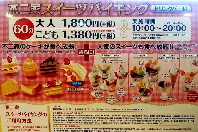 バイキングは対象外商品有り By Meddle 不二家レストラン 古河東本町店 古河 ファミレス 食べログ